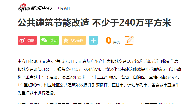 建筑節能改造