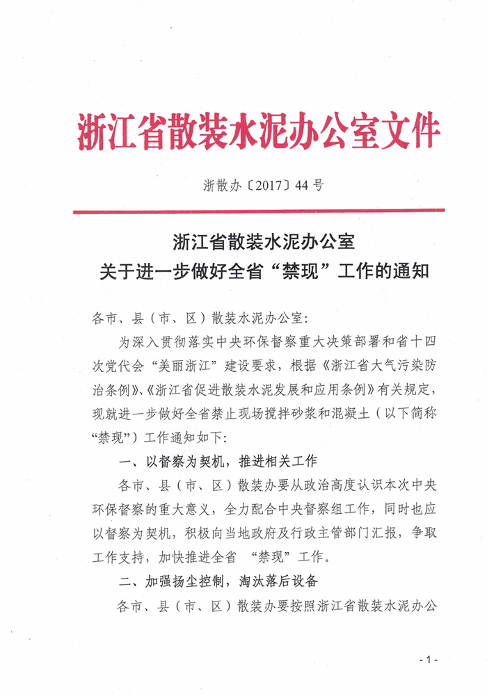 �㽭ʡɢ�bˮ���k�����P(gu��n)���M(j��n)һ������ȫʡ�����F(xi��n)��������֪ͨ